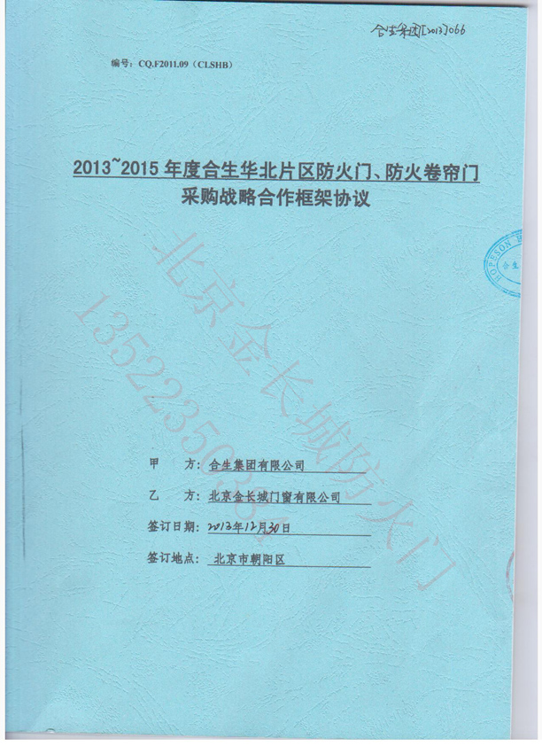 合生地產(chǎn)戰(zhàn)略合作協(xié)議