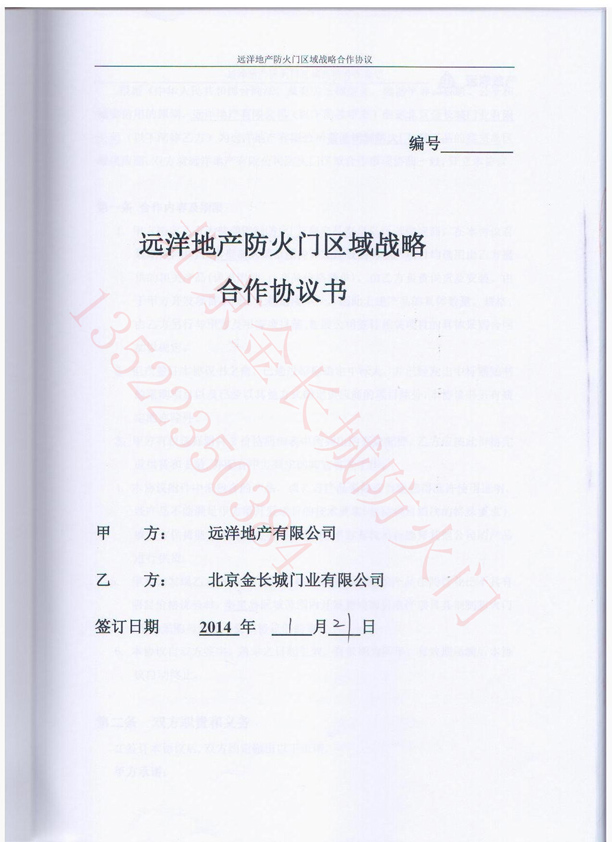 遠(yuǎn)洋地產(chǎn)戰(zhàn)略合作協(xié)議