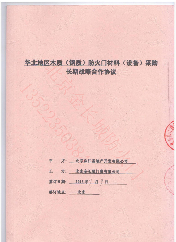 珠江地產(chǎn)戰(zhàn)略合作協(xié)議