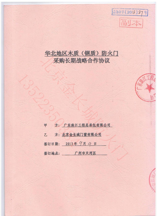 珠江地產(chǎn)戰(zhàn)略合作協(xié)議